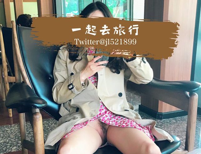 一起去旅行 – 淫妻户外公共场所露出勾引路人 [185PnV-951MB] 持续更新中 百度云